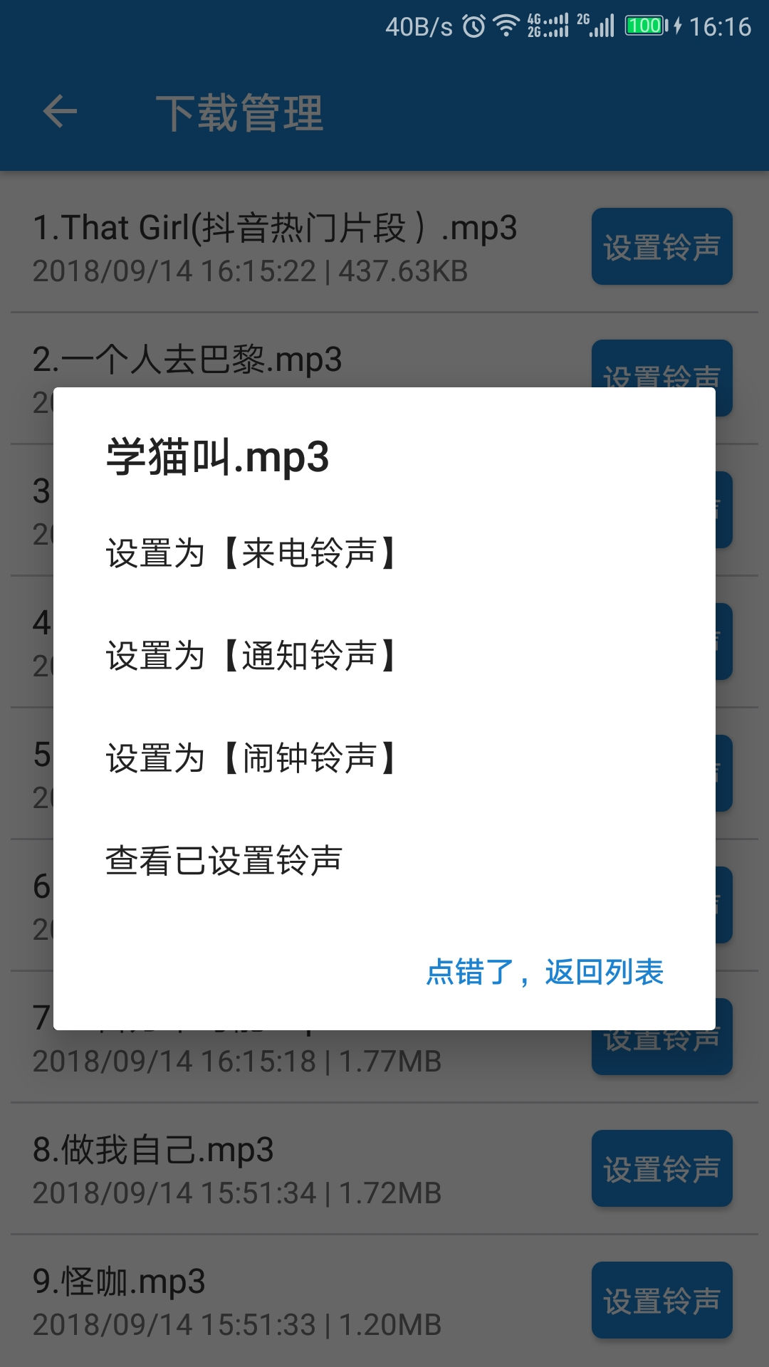 手机铃声_截图5