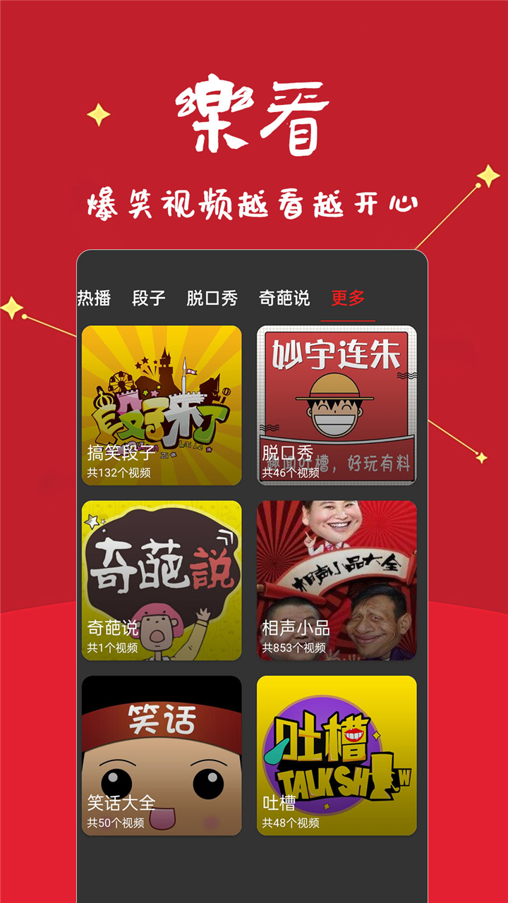笑话段子