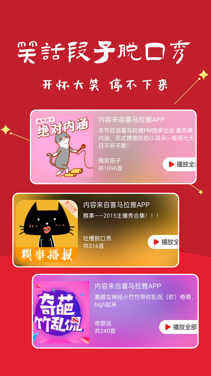 笑话段子