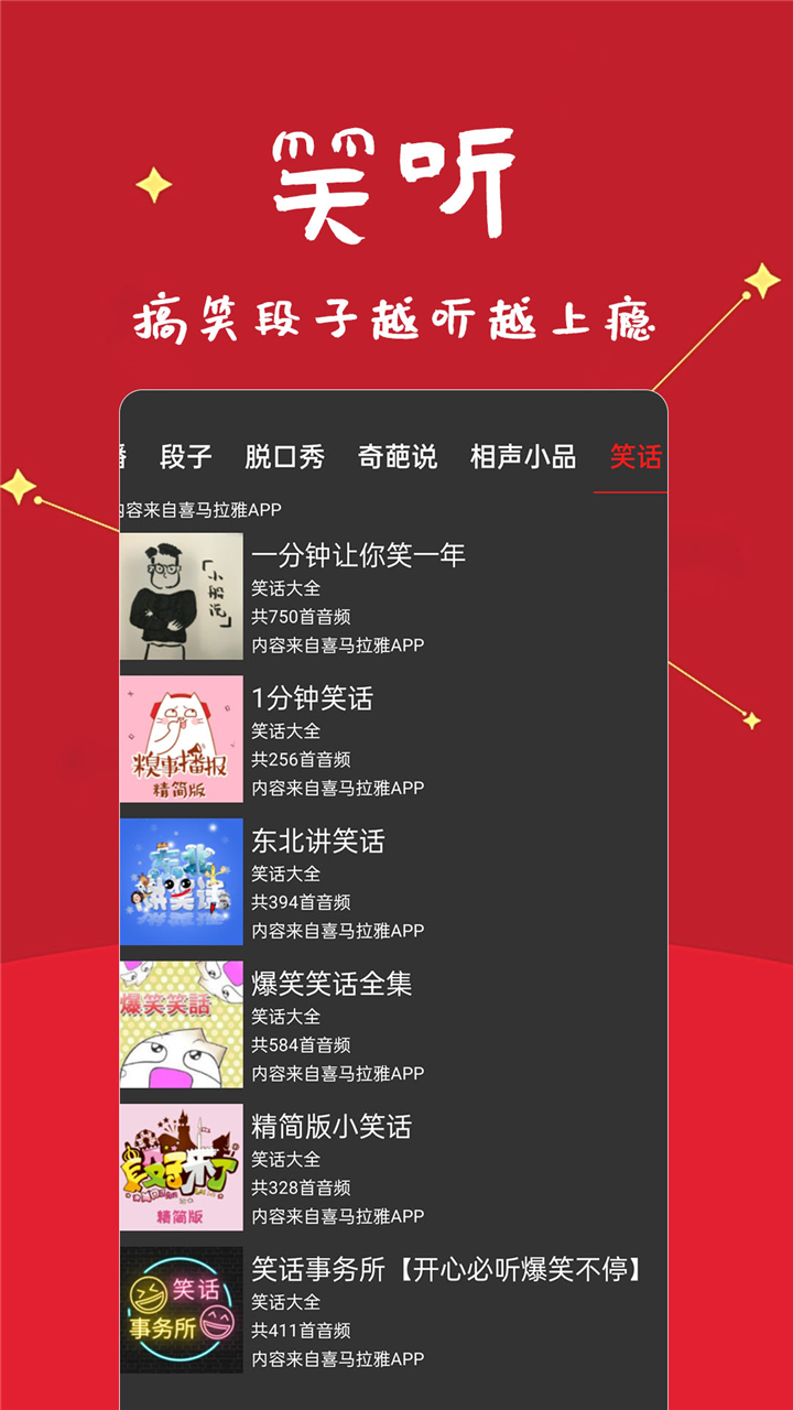 笑话段子