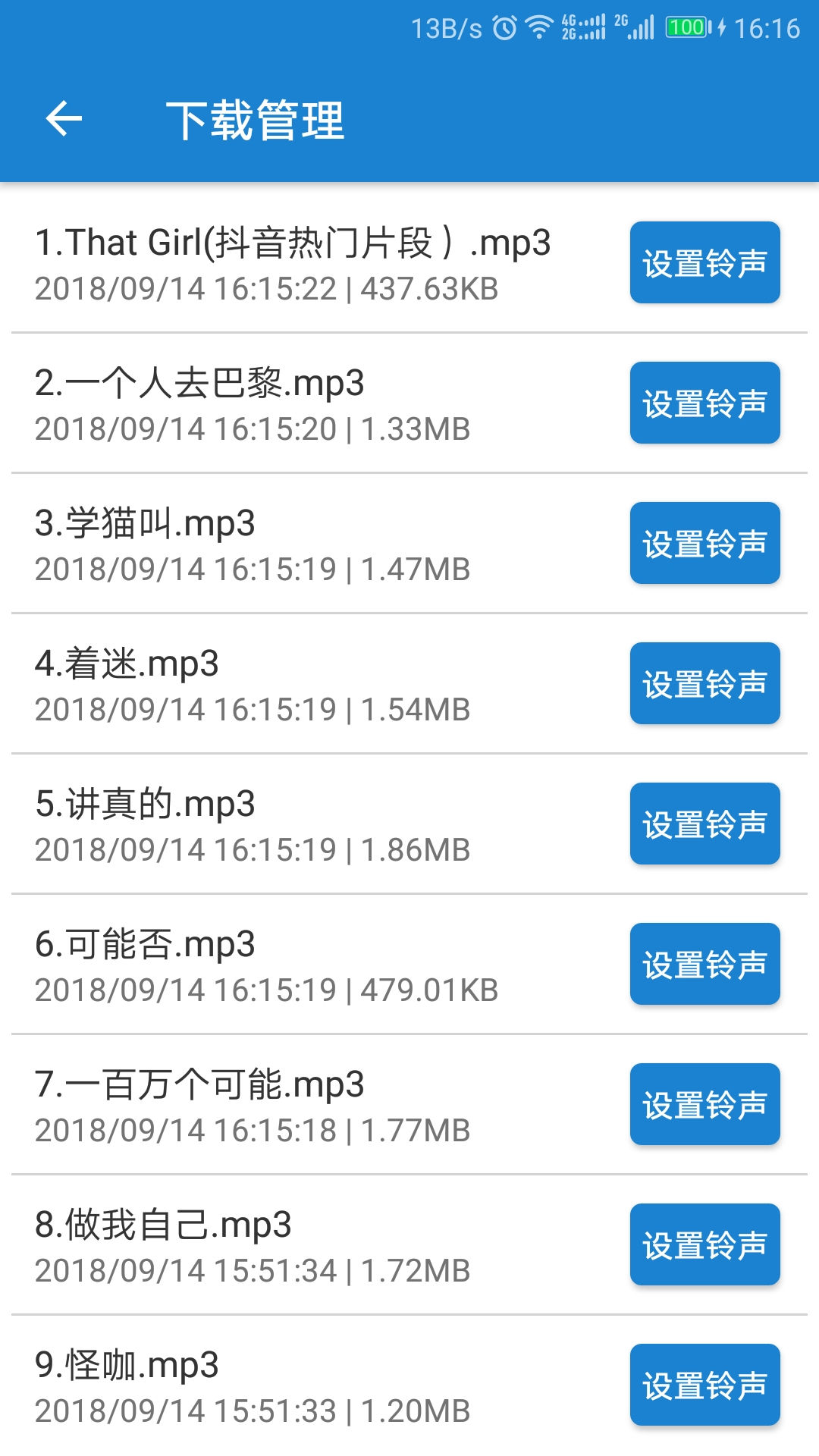 手机铃声_截图4