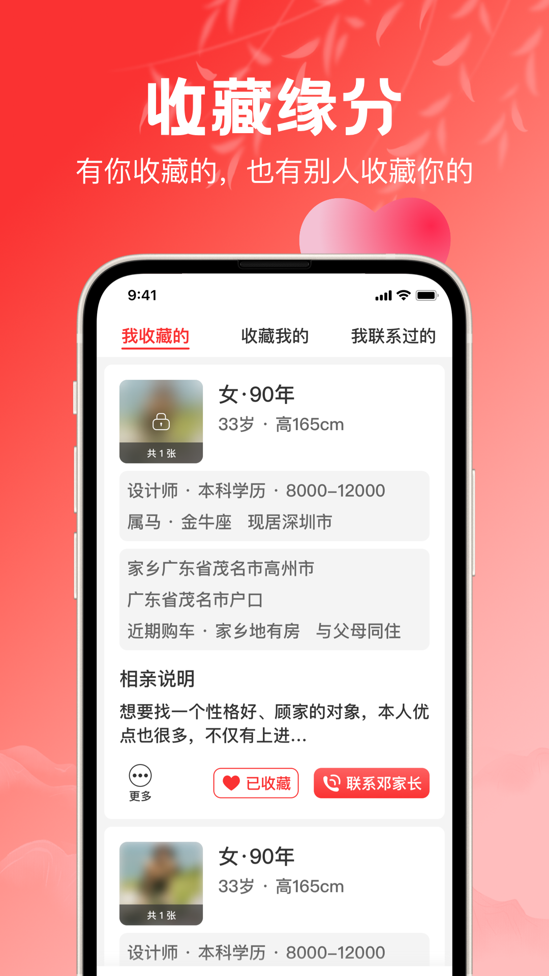 红娘_截图2