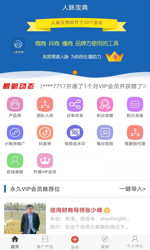 人脉宝典_截图1