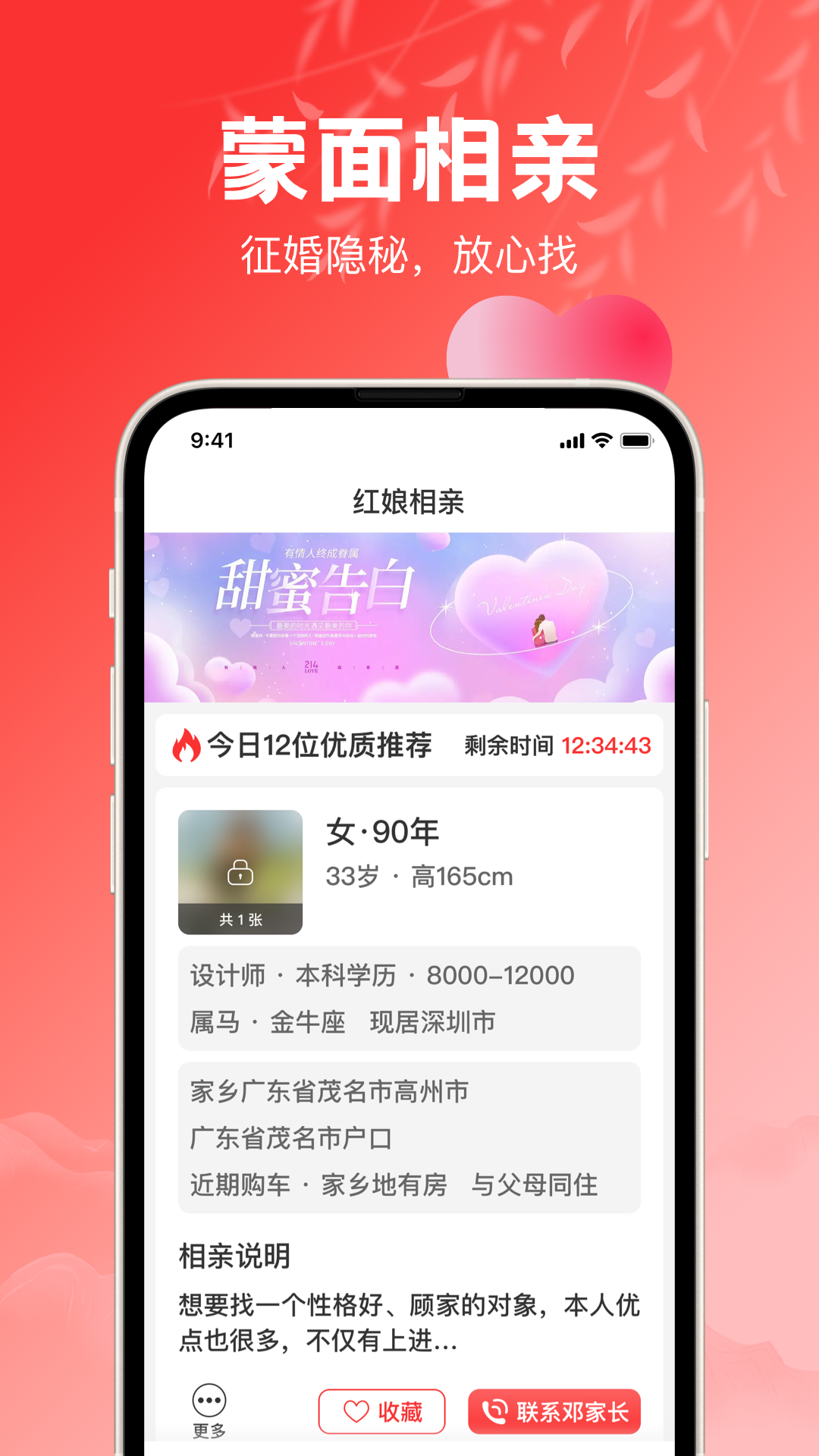 红娘_截图1
