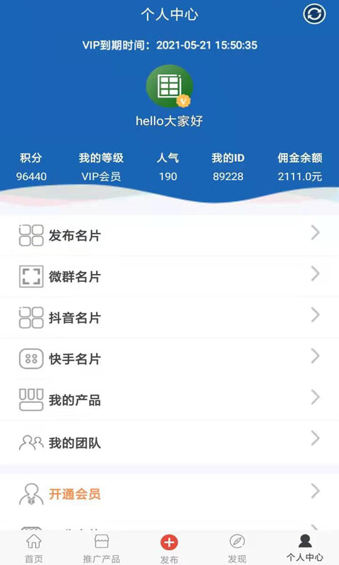 人脉宝典_截图4