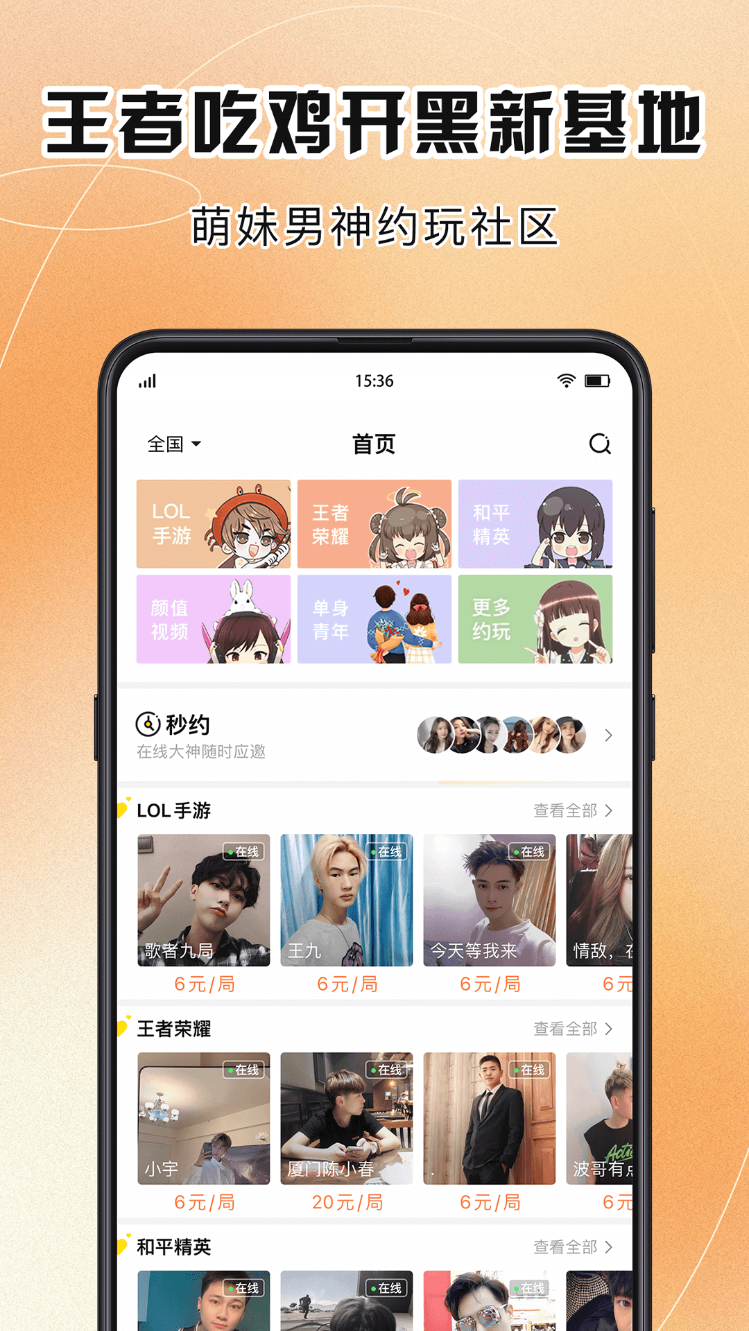 买萌陪玩