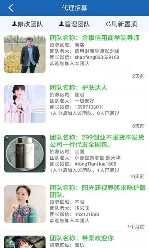 人脉宝典_截图2