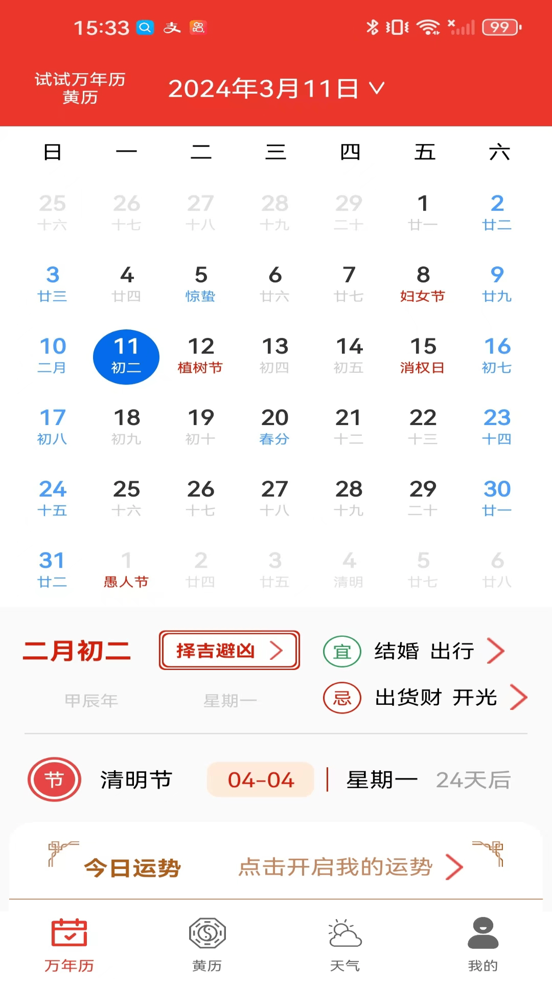 试试_截图4