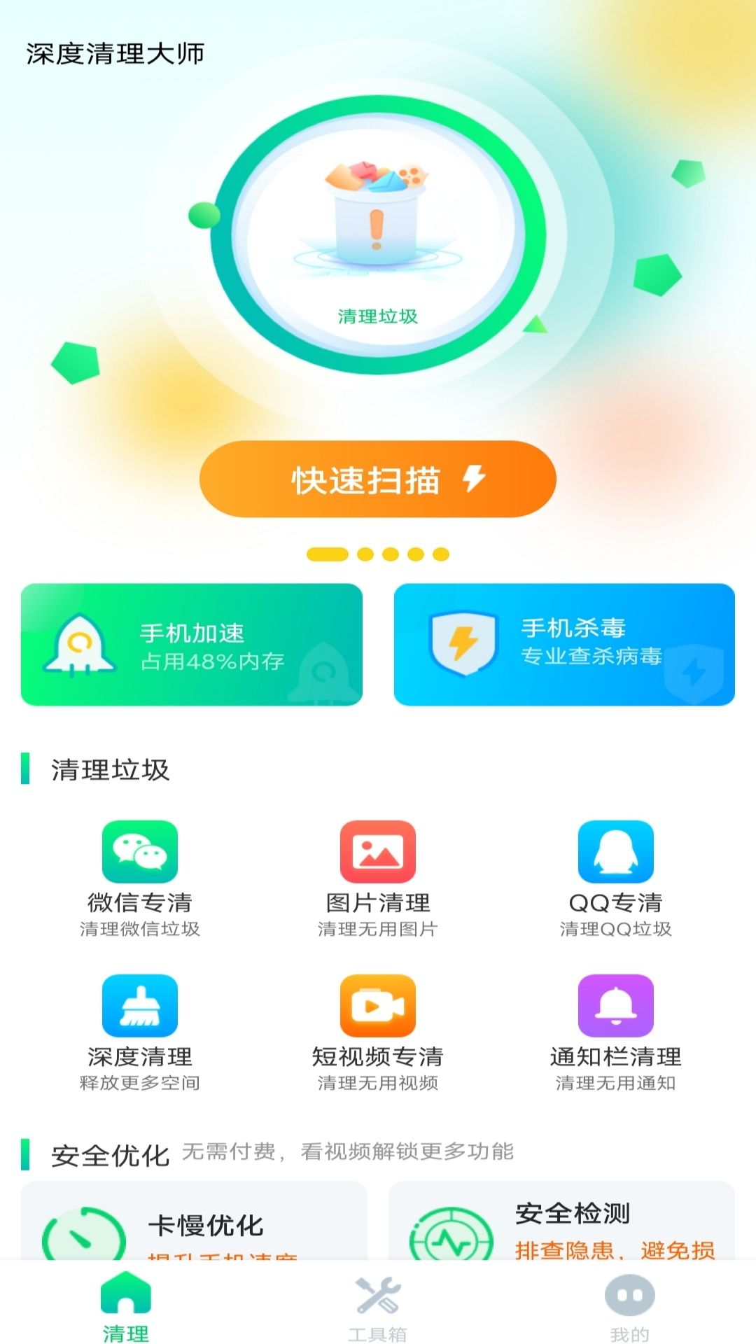 深度清理_截图2