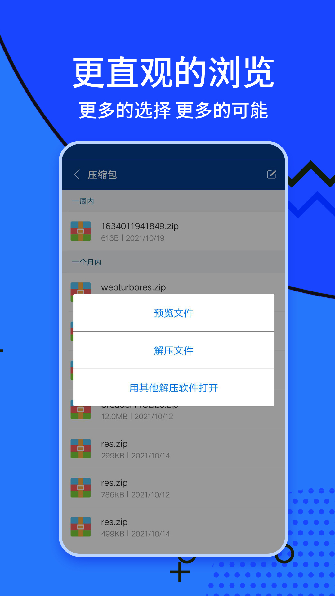 zarchiver解压缩_截图4