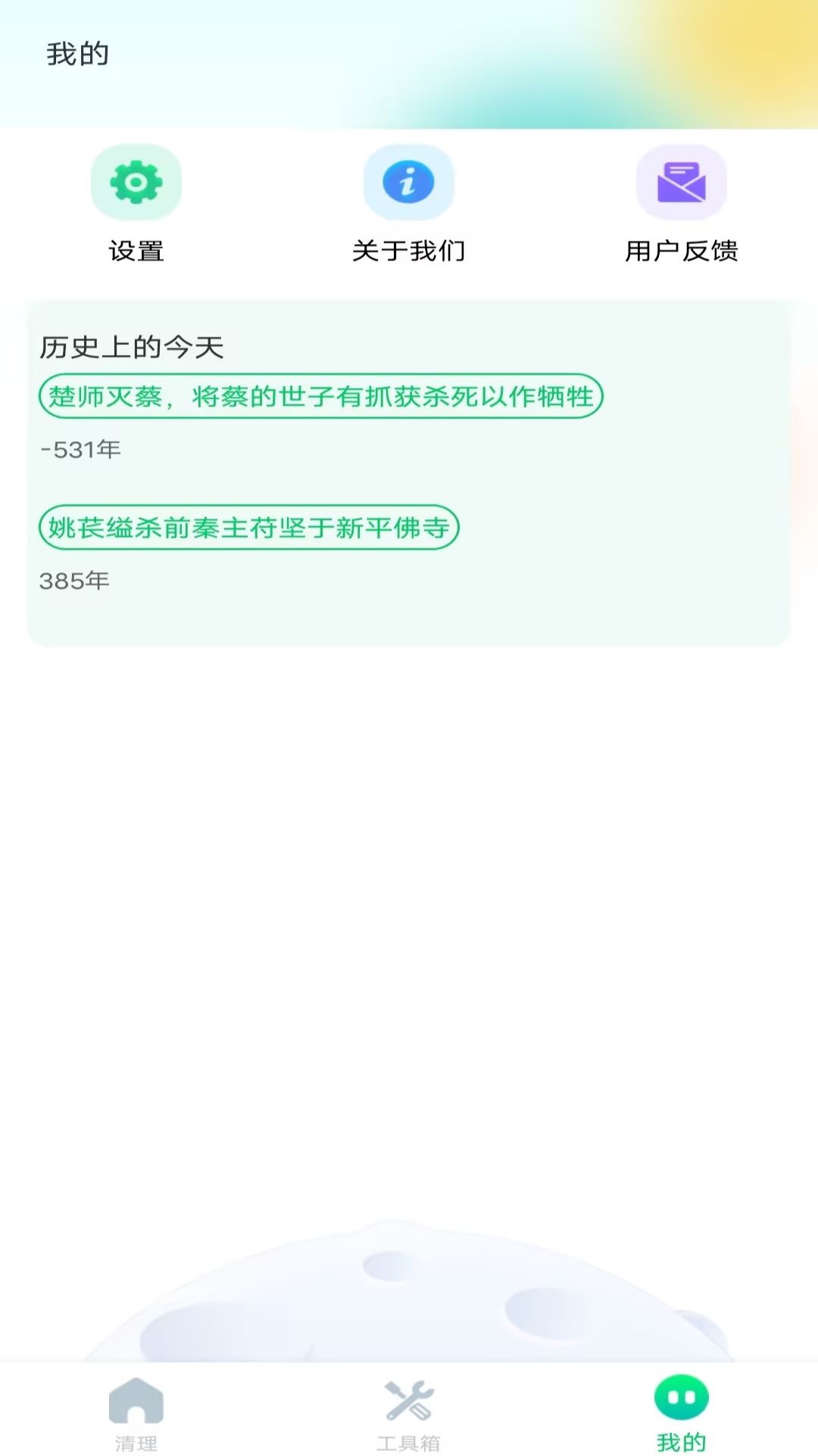 深度清理_截图4