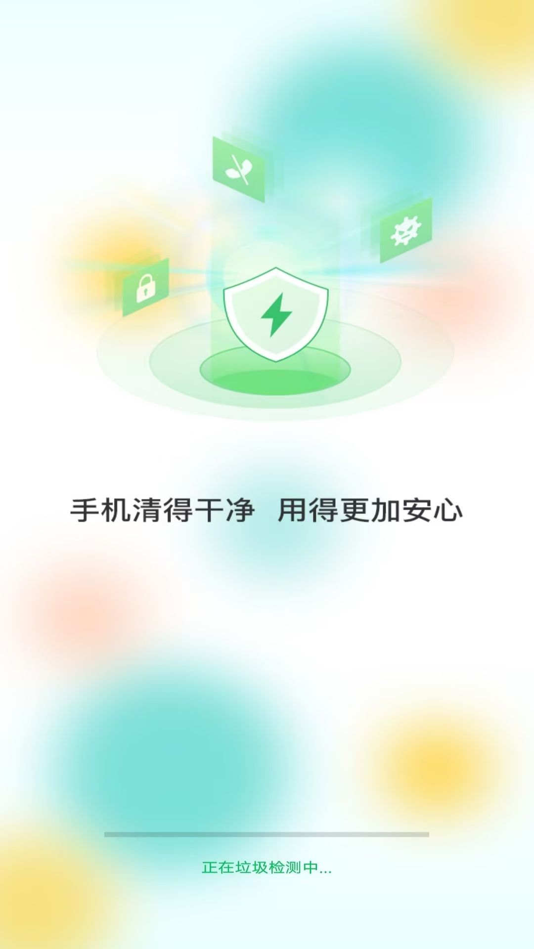 深度清理_截图1