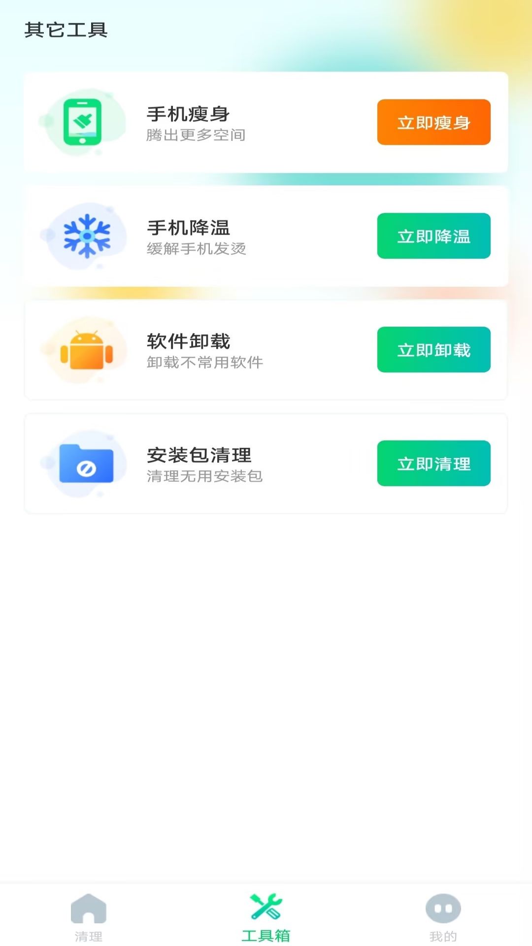 深度清理_截图3