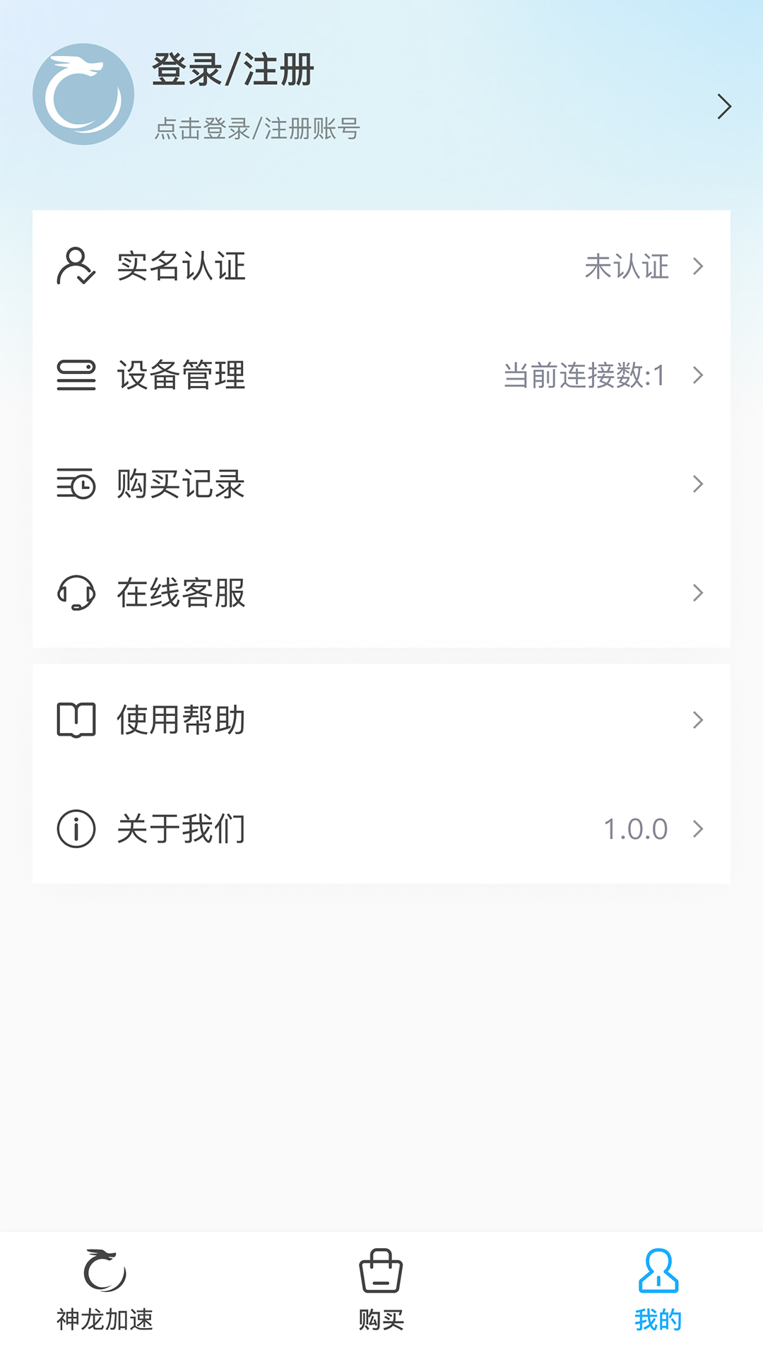 神龙加速