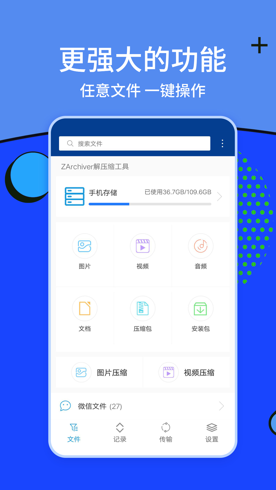 zarchiver解压缩_截图1