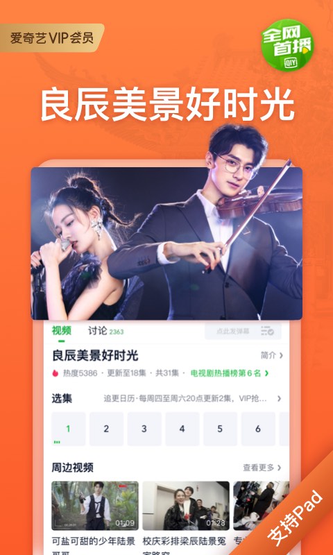 爱奇艺pad