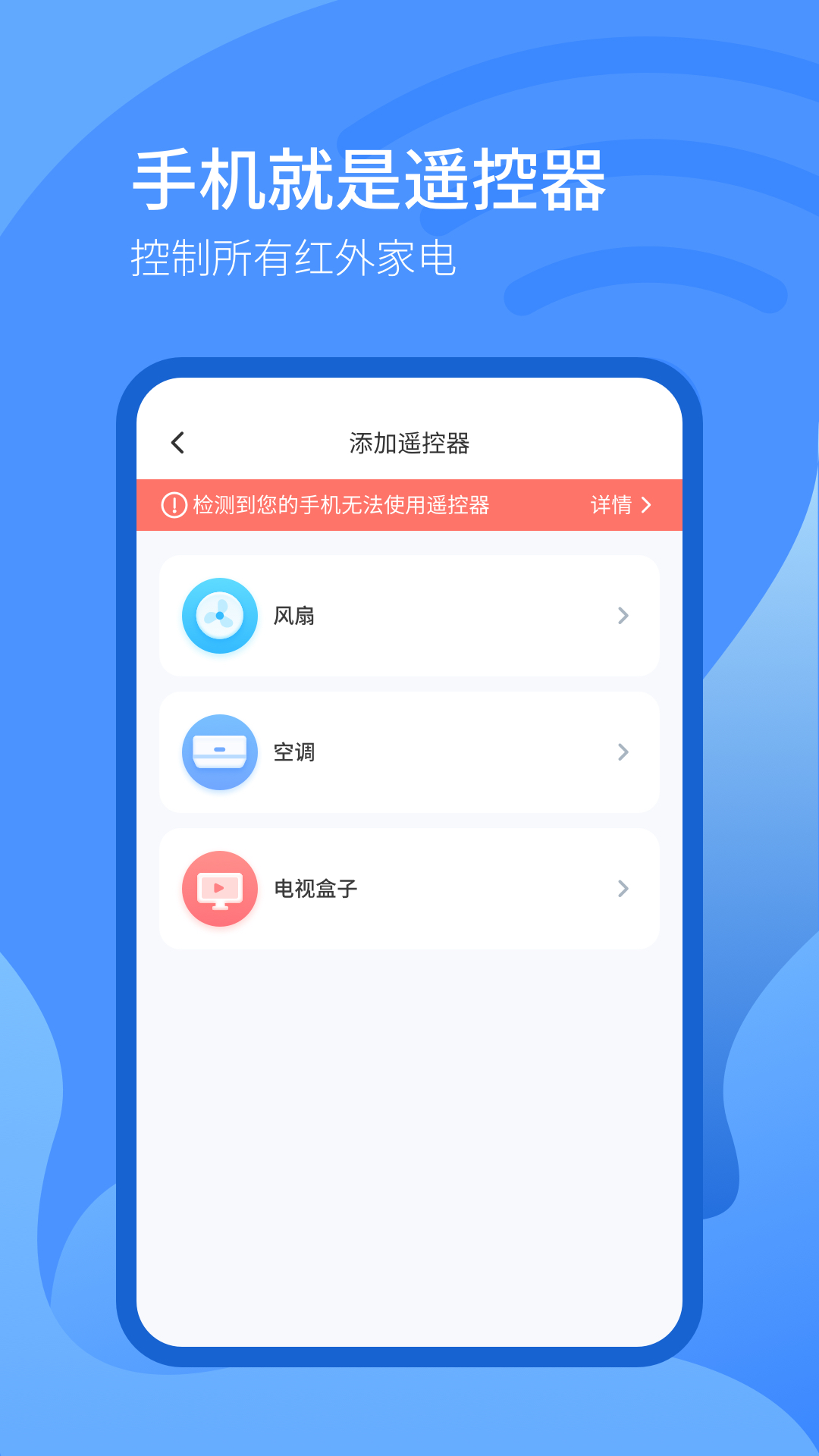 遥控器