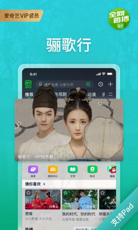 爱奇艺pad