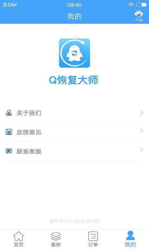 q恢复大师