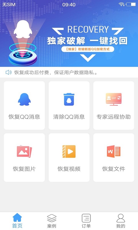 q恢复大师