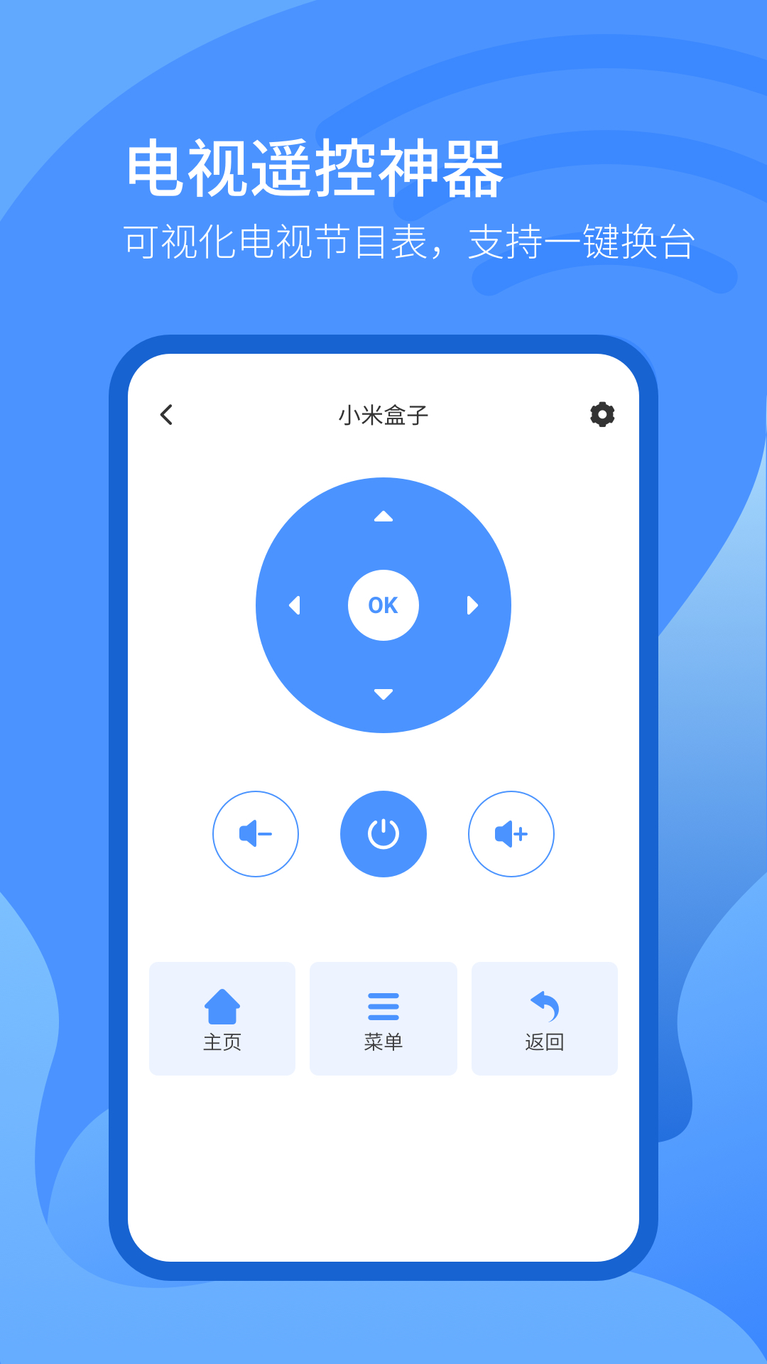 遥控器
