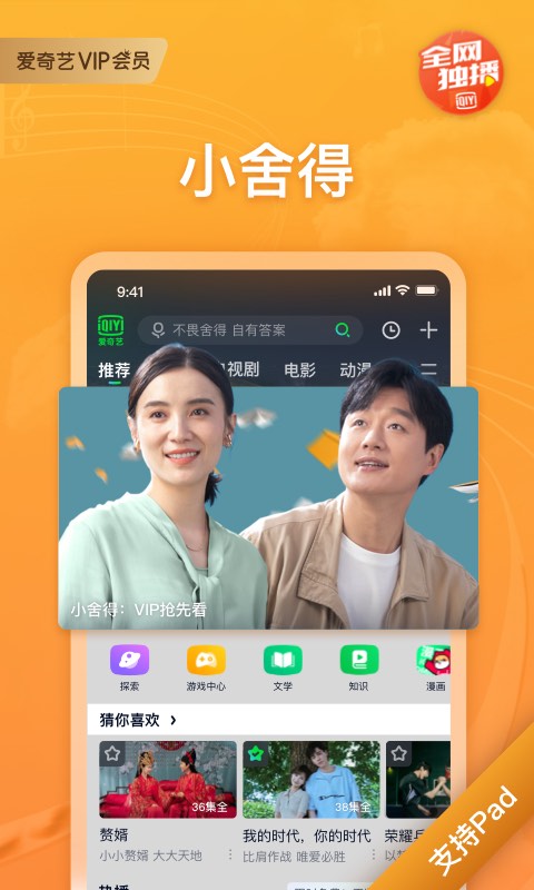 爱奇艺pad