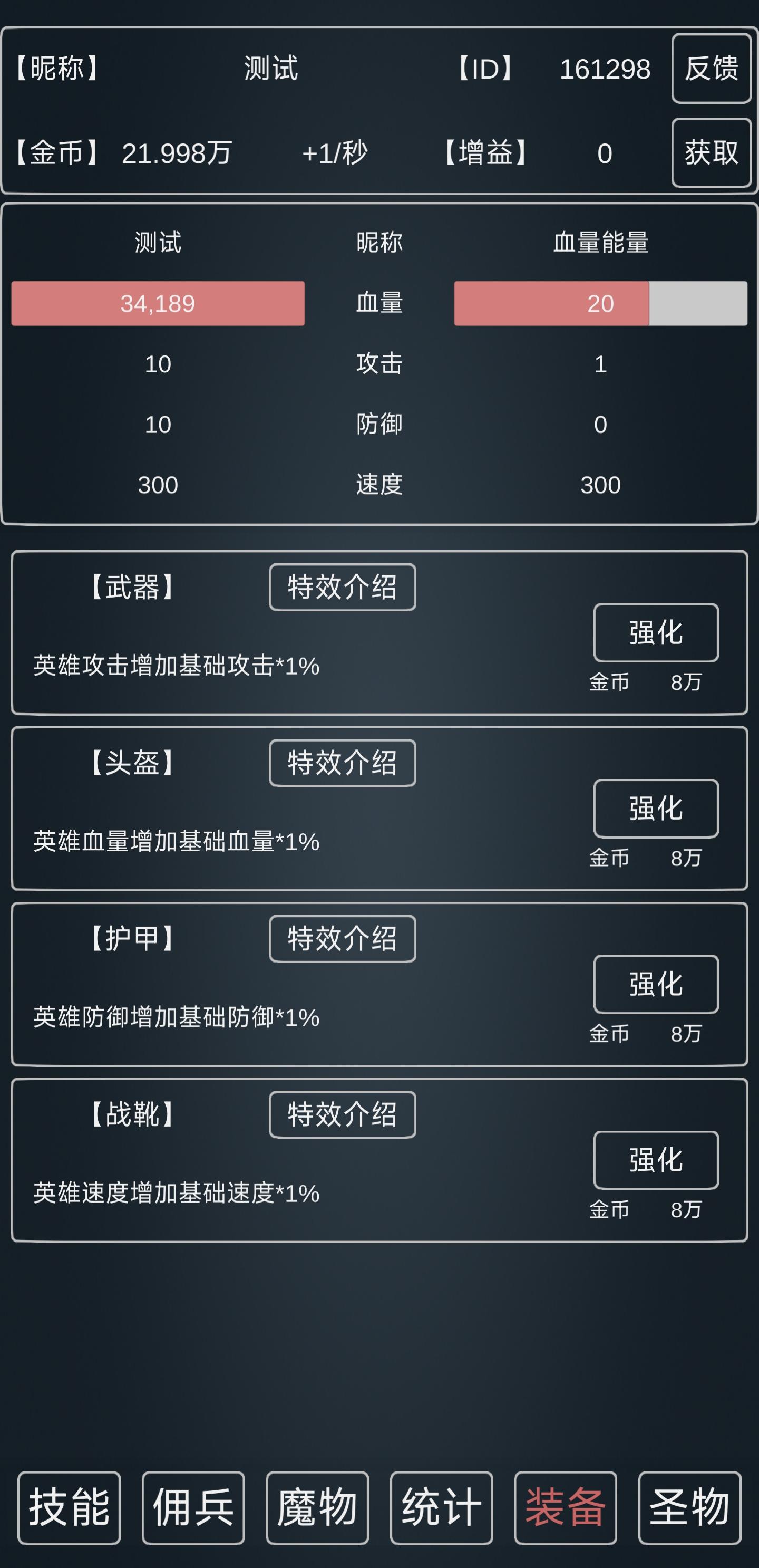 魔物侵袭3_截图6