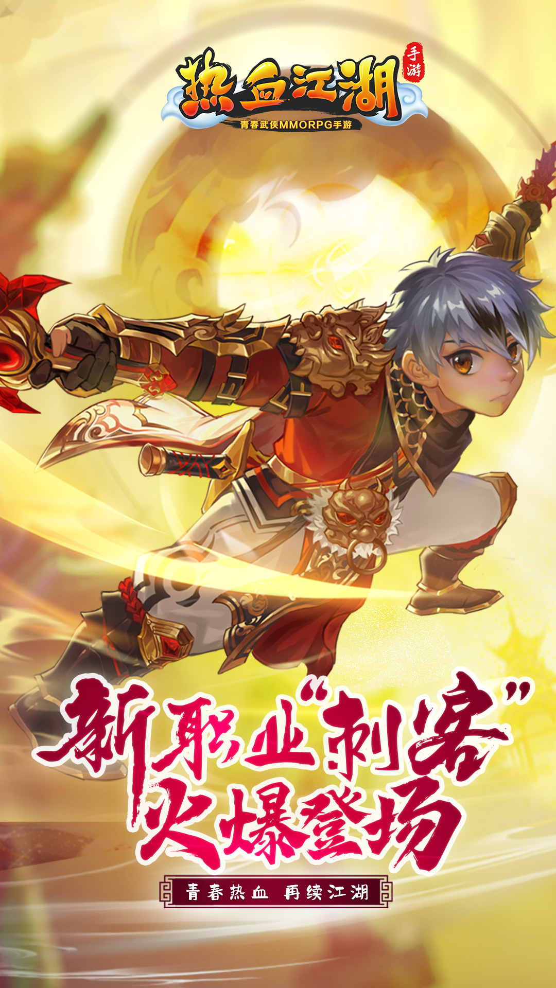 热血江湖手游_截图1