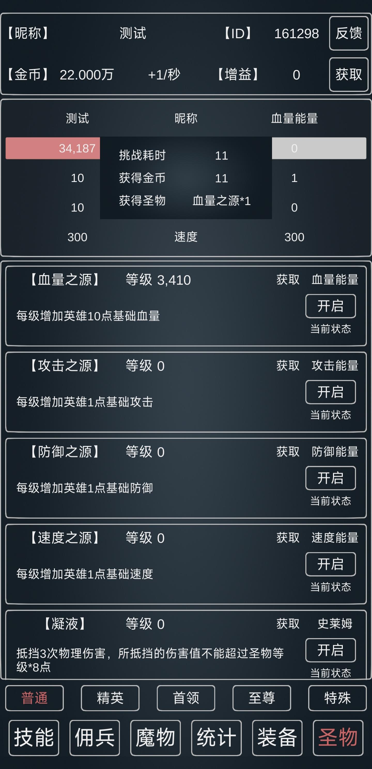 魔物侵袭3_截图4