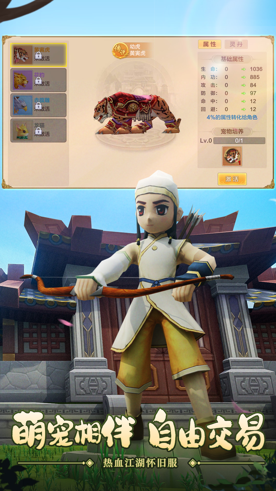 热血江湖手游_截图4