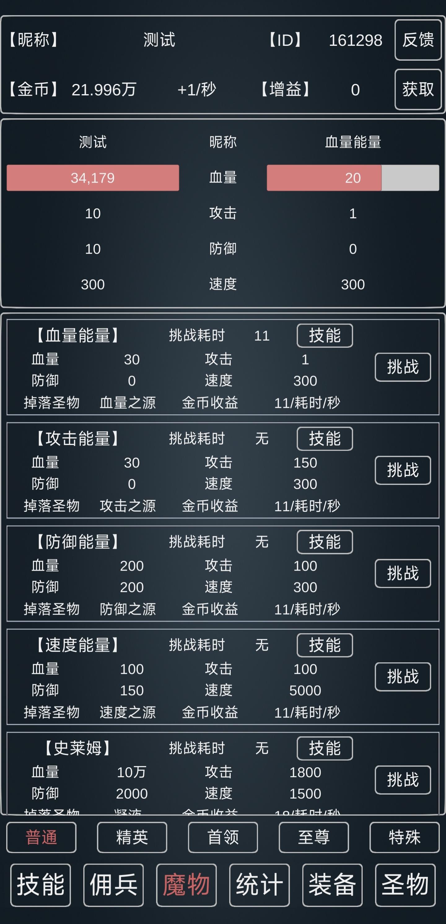 魔物侵袭3_截图3