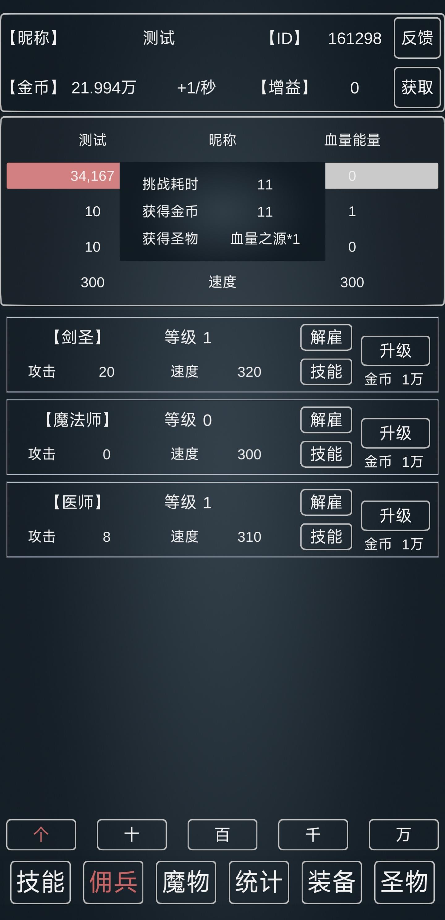 魔物侵袭3_截图5