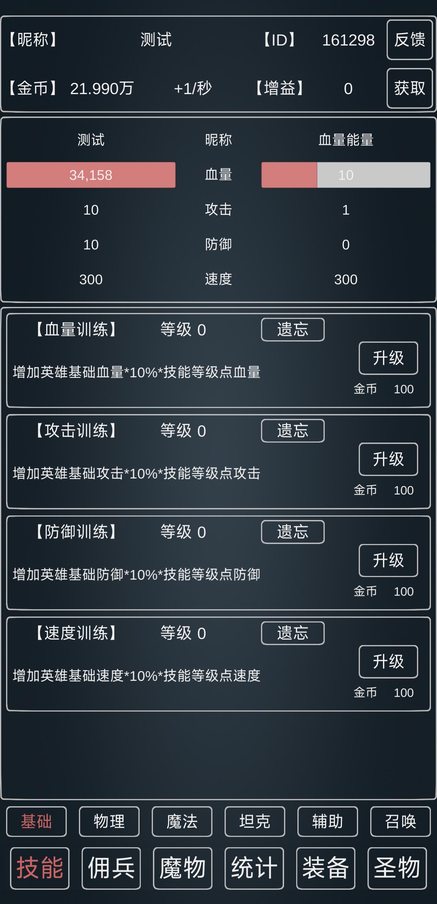 魔物侵袭3_截图2