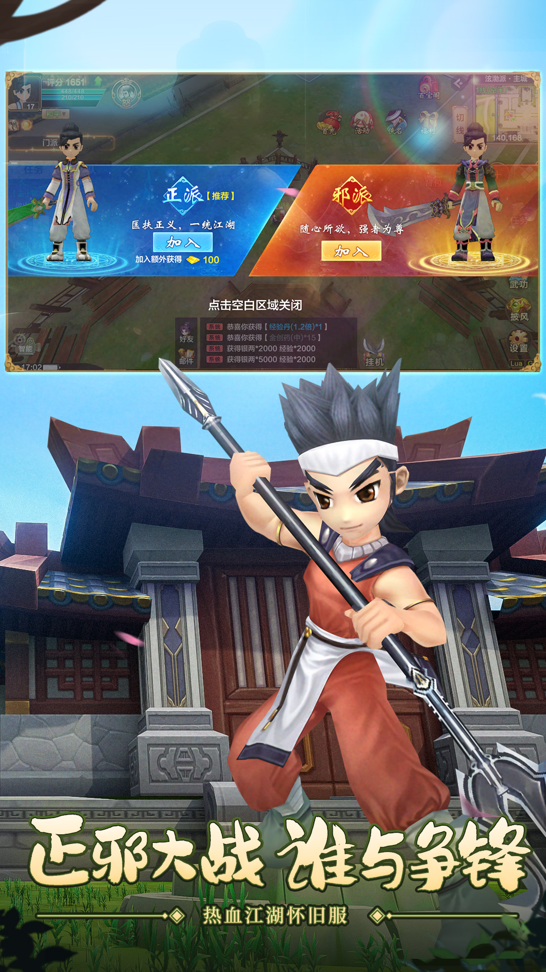 热血江湖手游_截图3