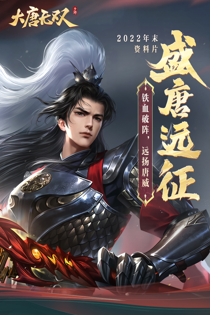 大唐无双手游版_截图1