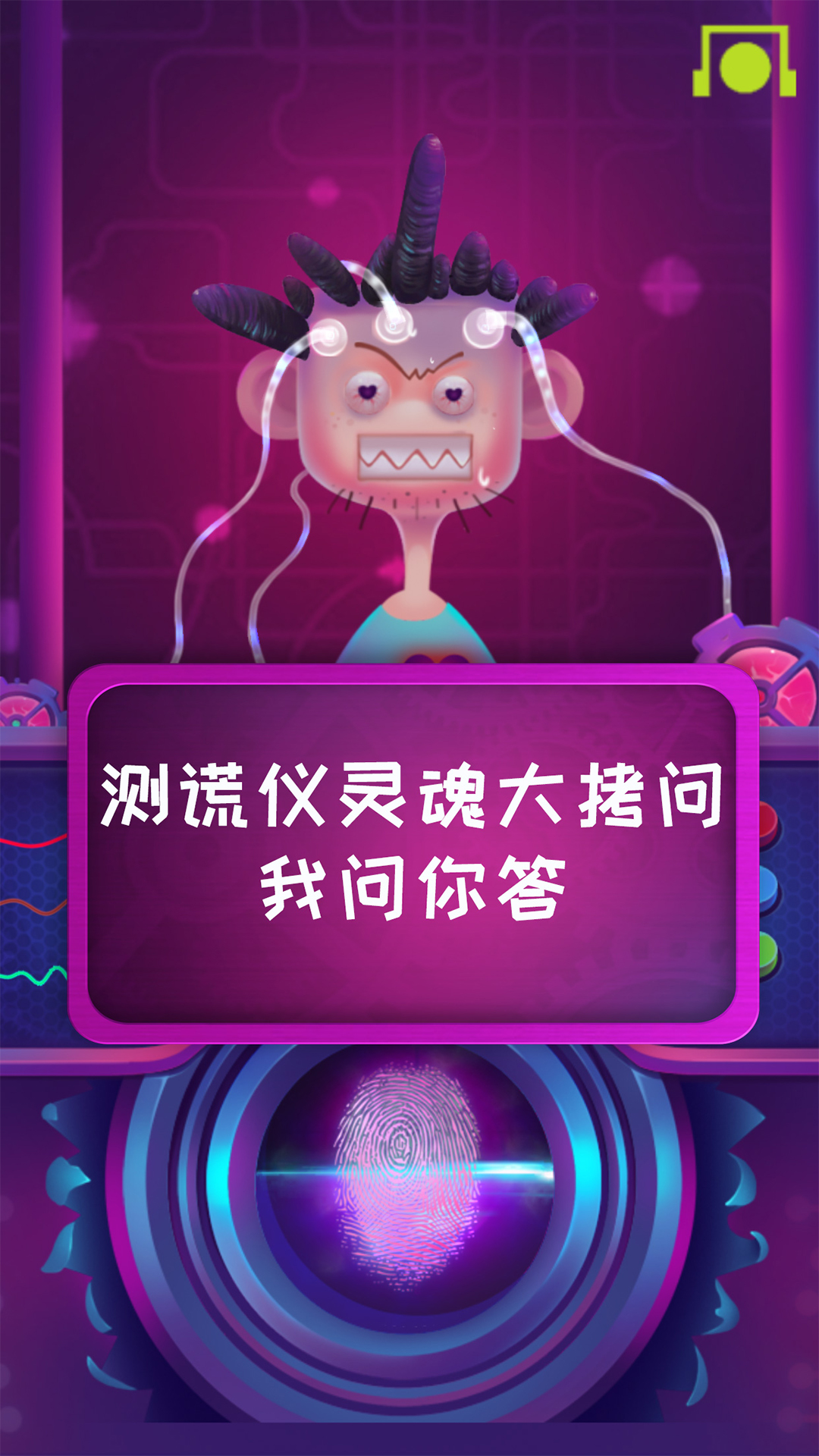脑波测谎仪_截图4