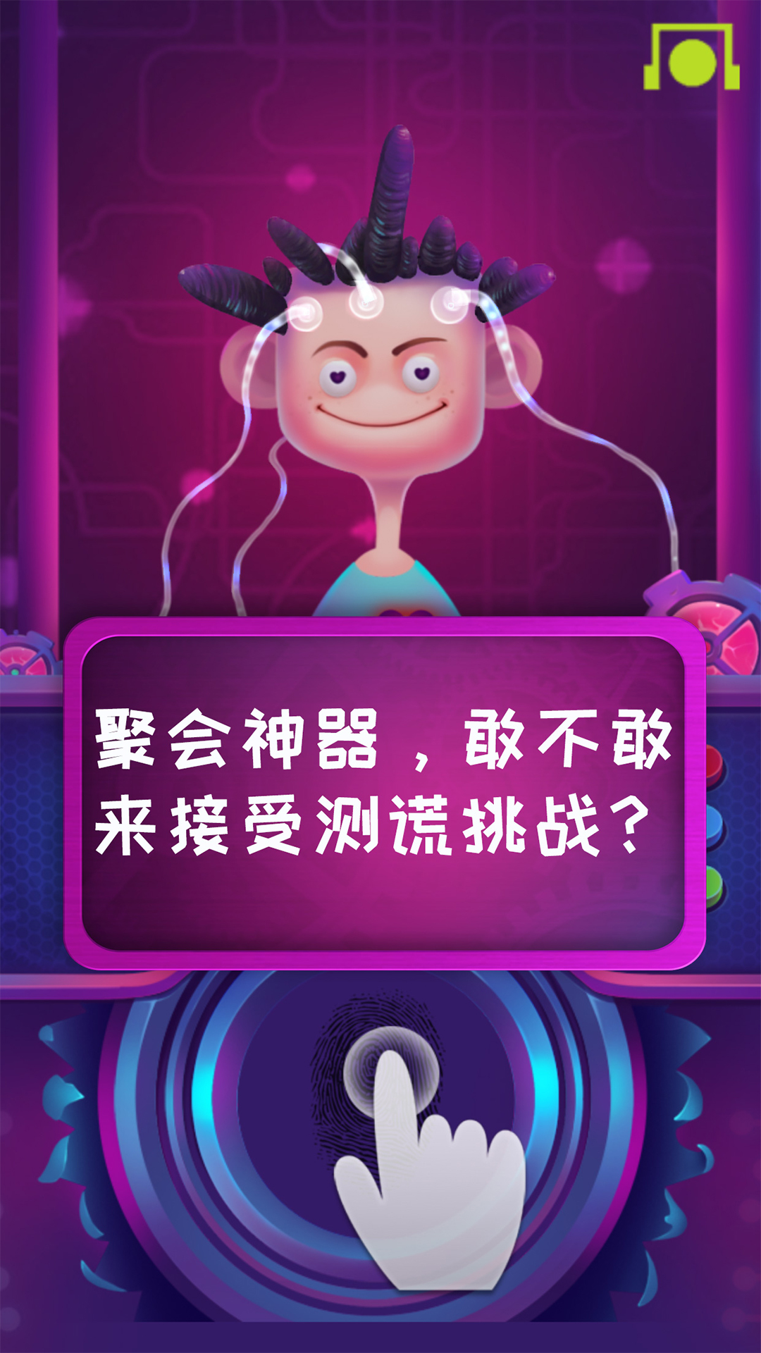 脑波测谎仪_截图3