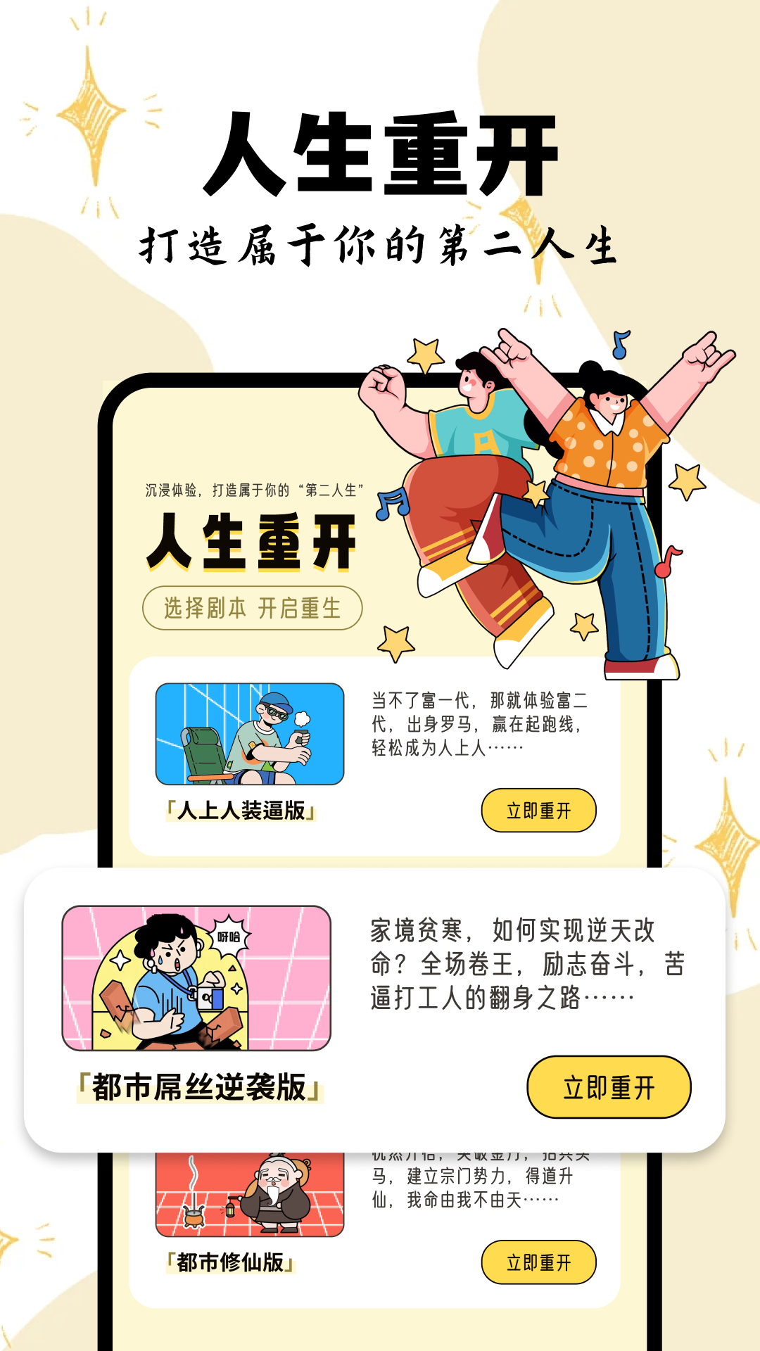 人生模拟测试