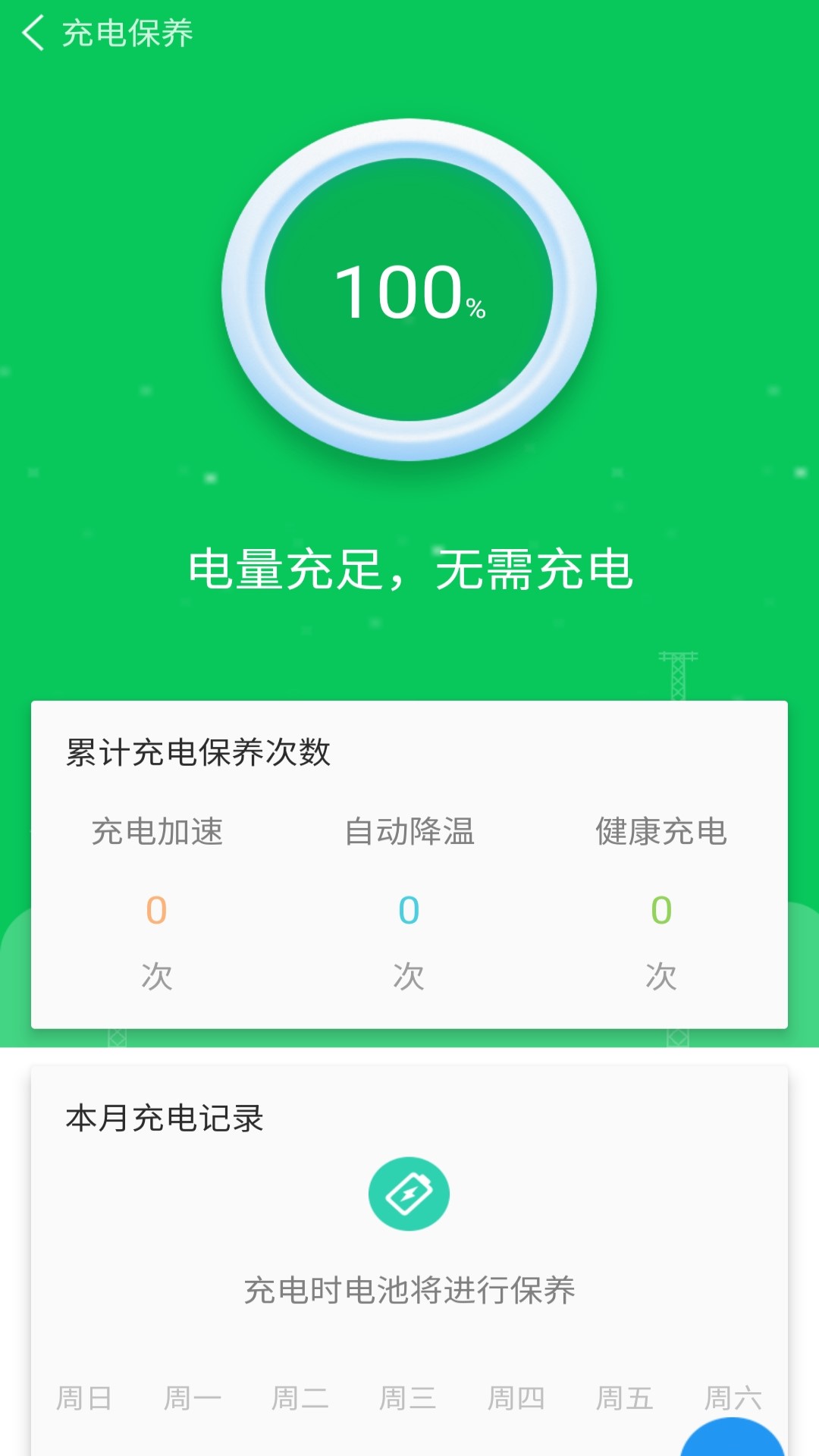 超强省电王_截图4