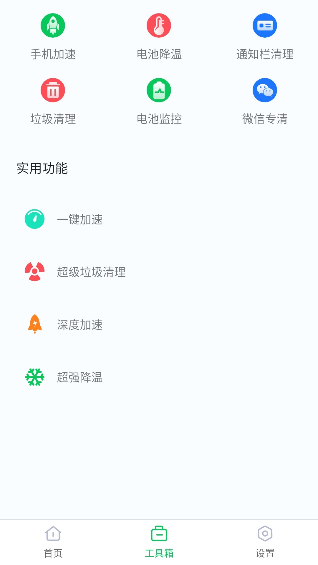 超强省电王_截图2