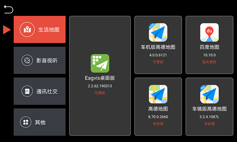 鹰信车载桌面
