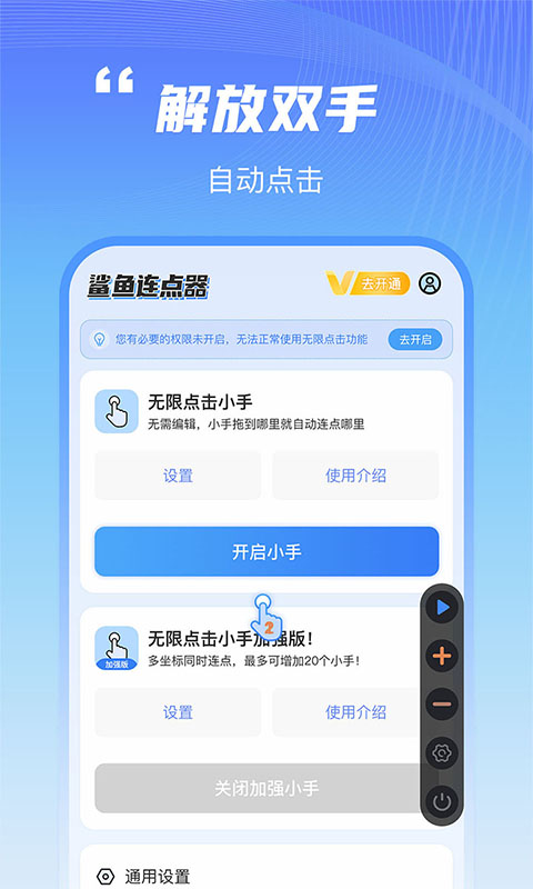 鲨鱼连点器_截图1