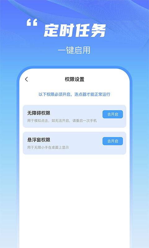 鲨鱼连点器_截图3