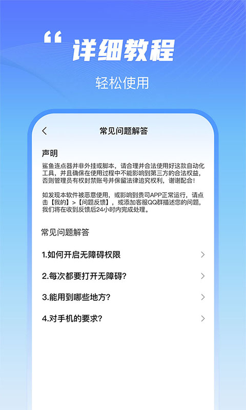 鲨鱼连点器_截图5