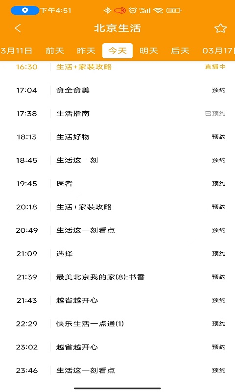 电视直播助手
