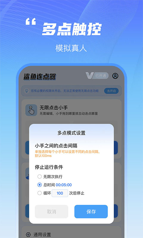 鲨鱼连点器_截图4