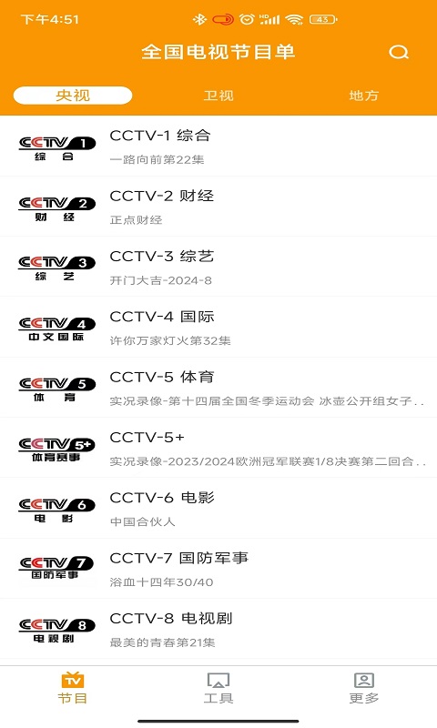 电视直播助手