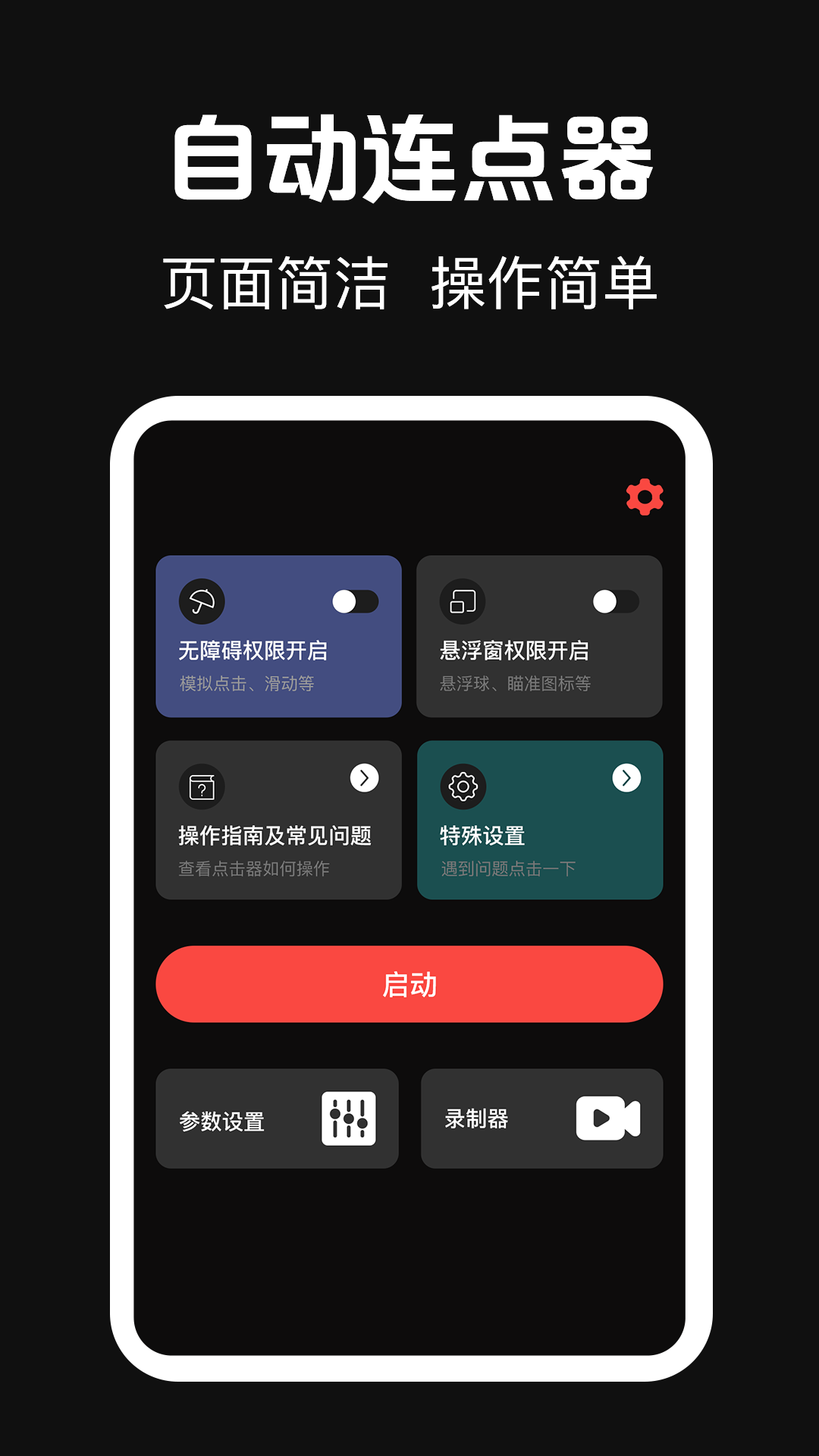 点点器