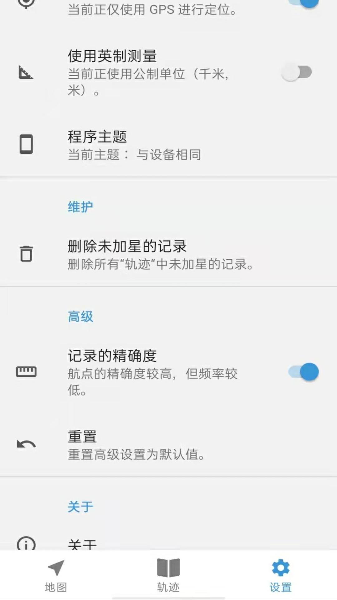 运动追踪_截图5