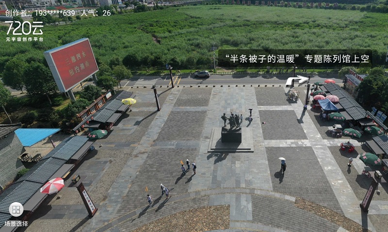 观遗全景漫游系统